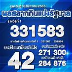 สลาก16สิงหาคม2565